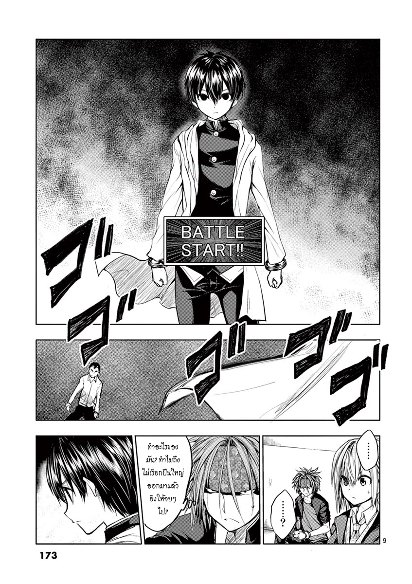 Battle in 5 Seconds After Meeting page 9