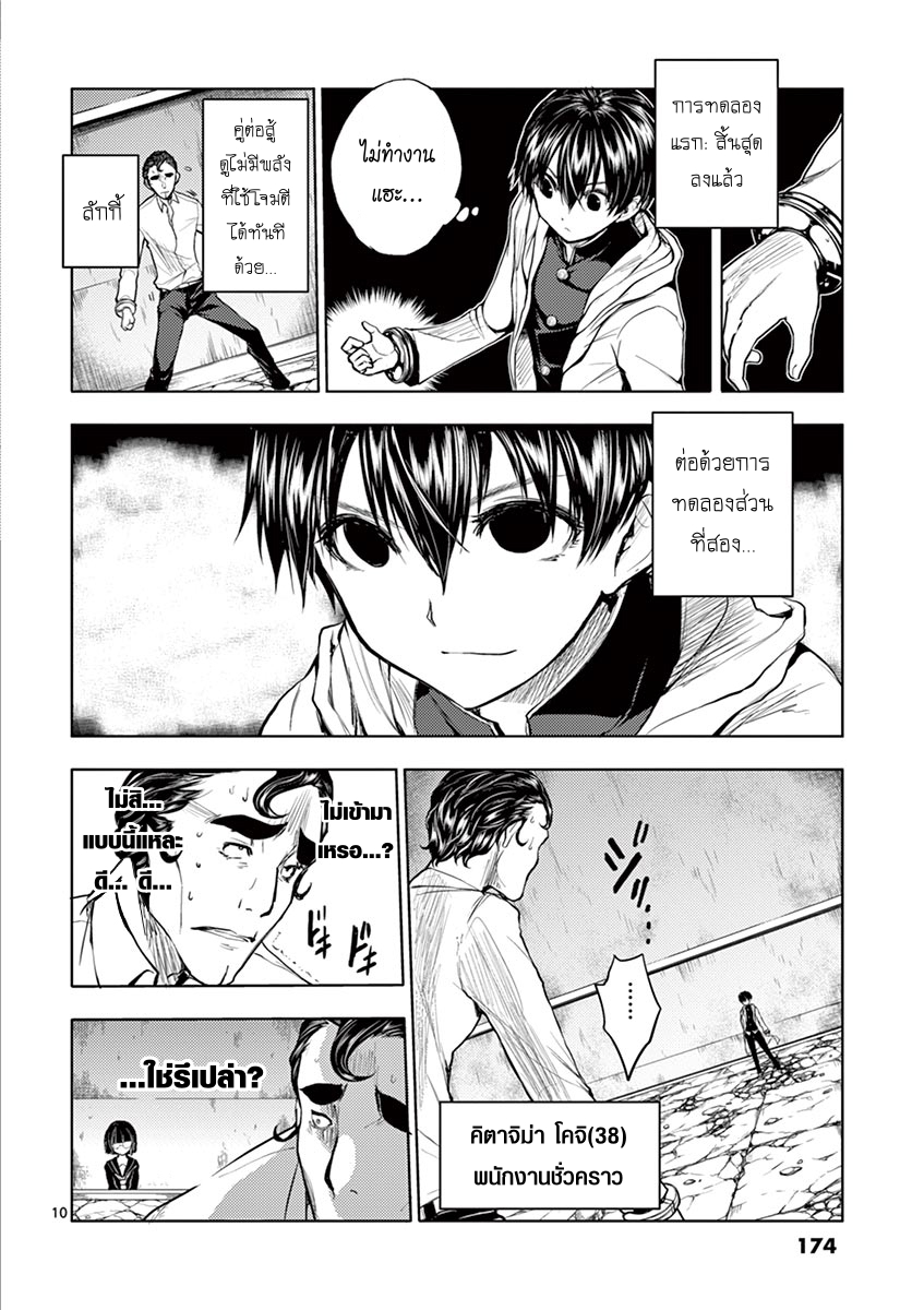 Battle in 5 Seconds After Meeting page 10