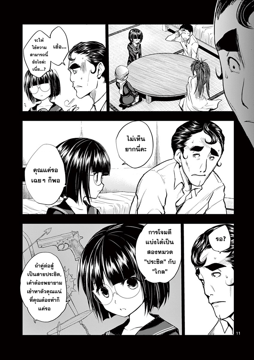 Battle in 5 Seconds After Meeting page 11