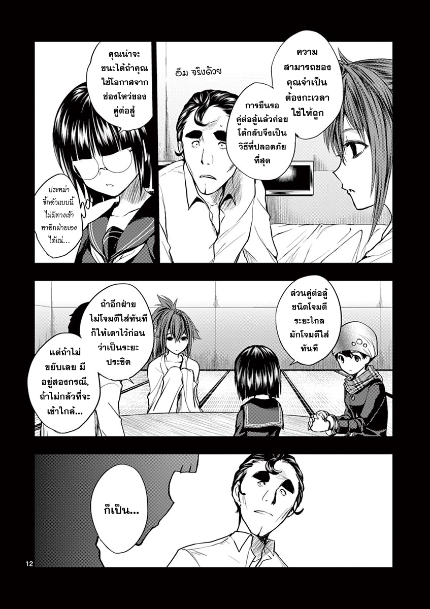 Battle in 5 Seconds After Meeting page 12