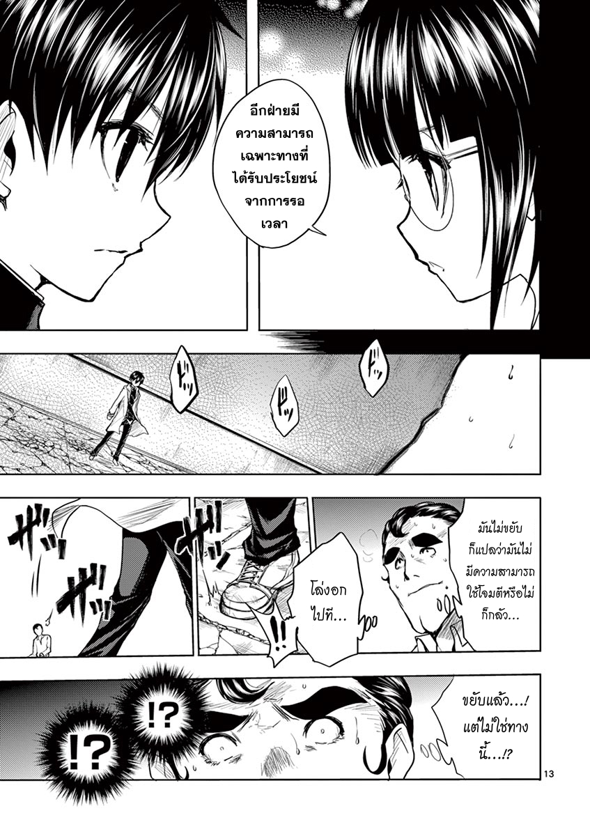Battle in 5 Seconds After Meeting page 13