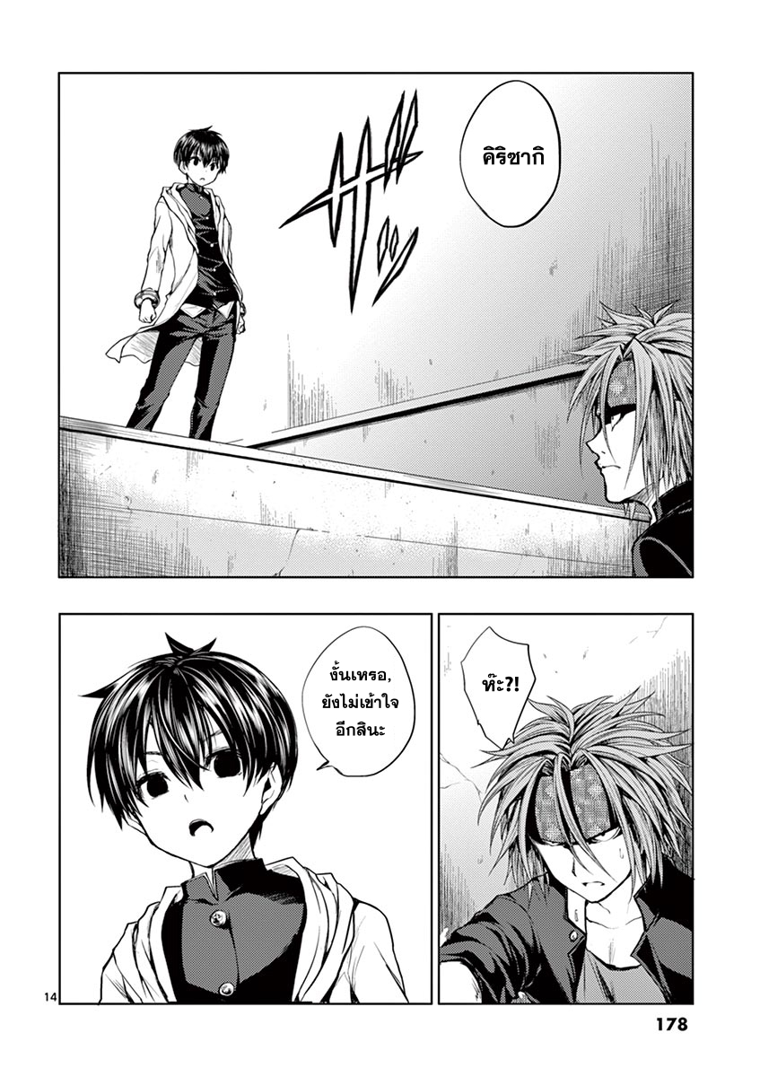 Battle in 5 Seconds After Meeting page 14