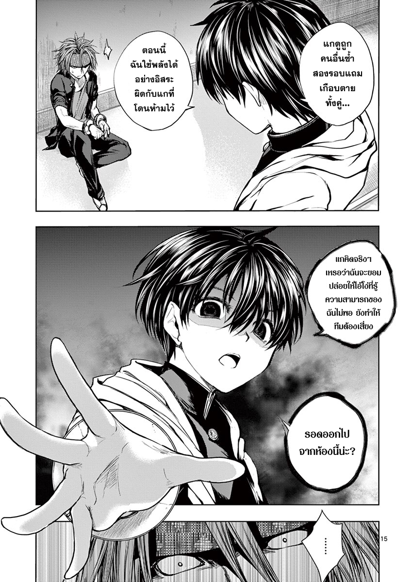Battle in 5 Seconds After Meeting page 15