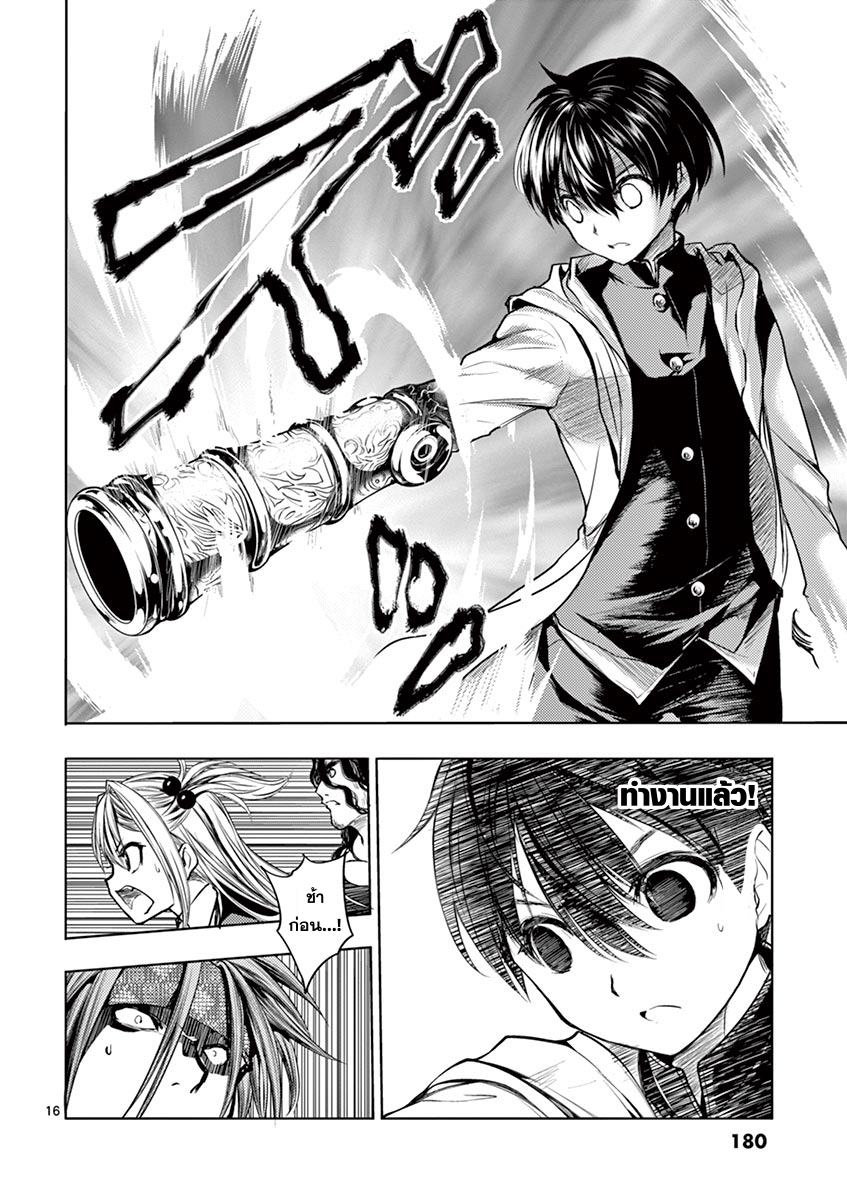 Battle in 5 Seconds After Meeting page 16