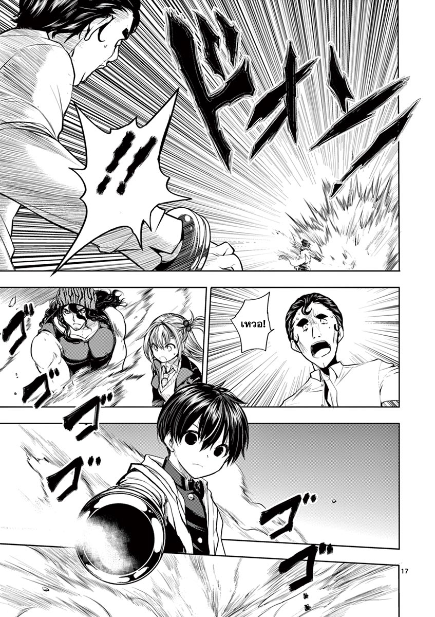 Battle in 5 Seconds After Meeting page 17