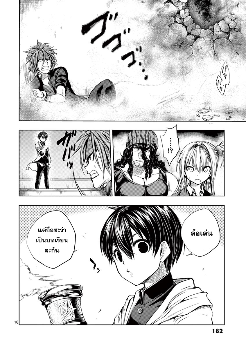 Battle in 5 Seconds After Meeting page 18
