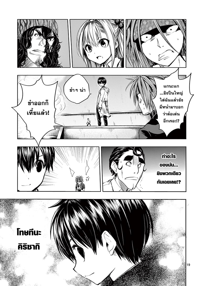 Battle in 5 Seconds After Meeting page 19