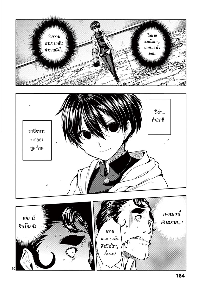 Battle in 5 Seconds After Meeting page 20