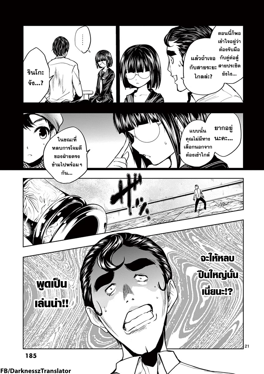 Battle in 5 Seconds After Meeting page 21