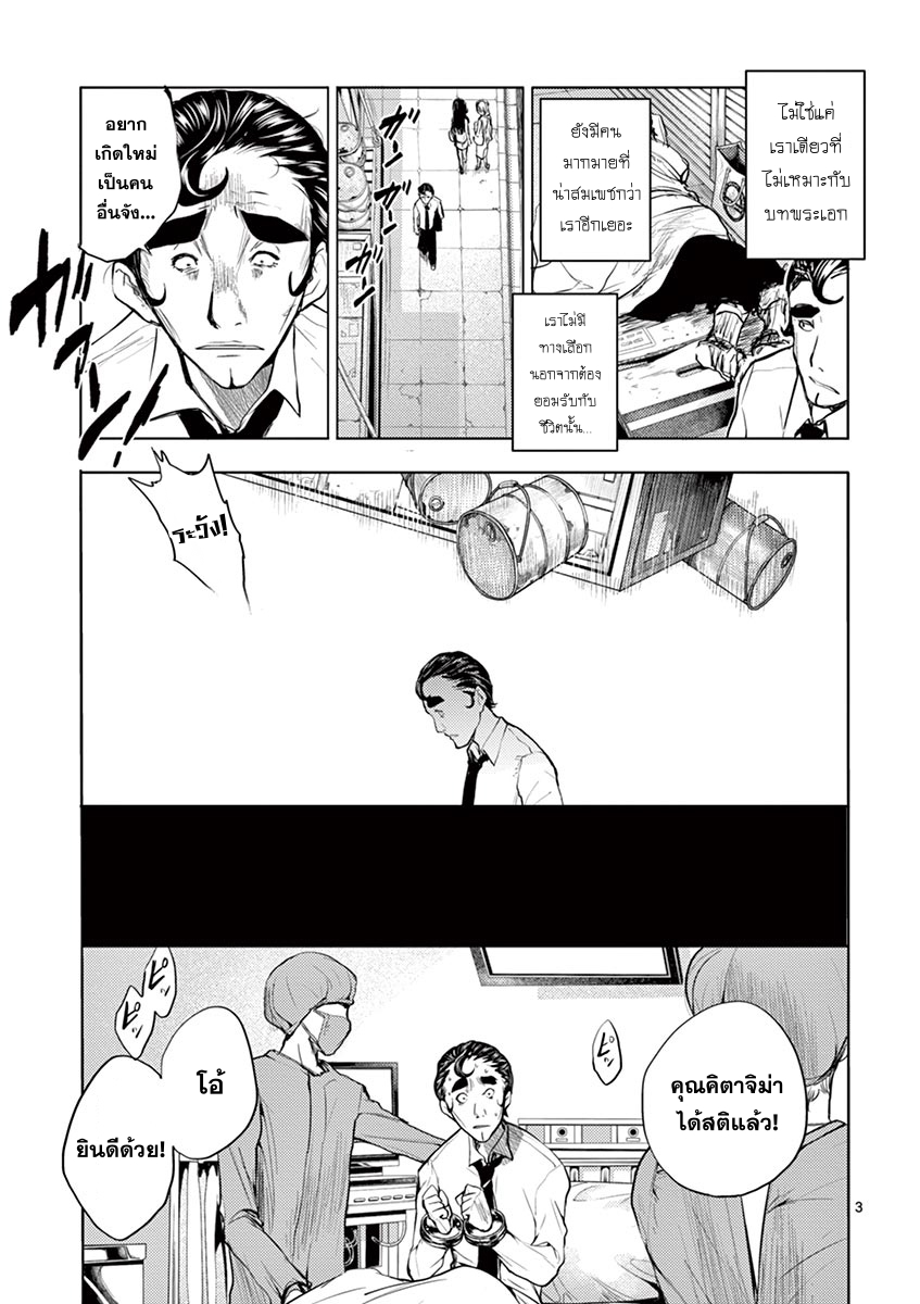 Battle in 5 Seconds After Meeting page 3