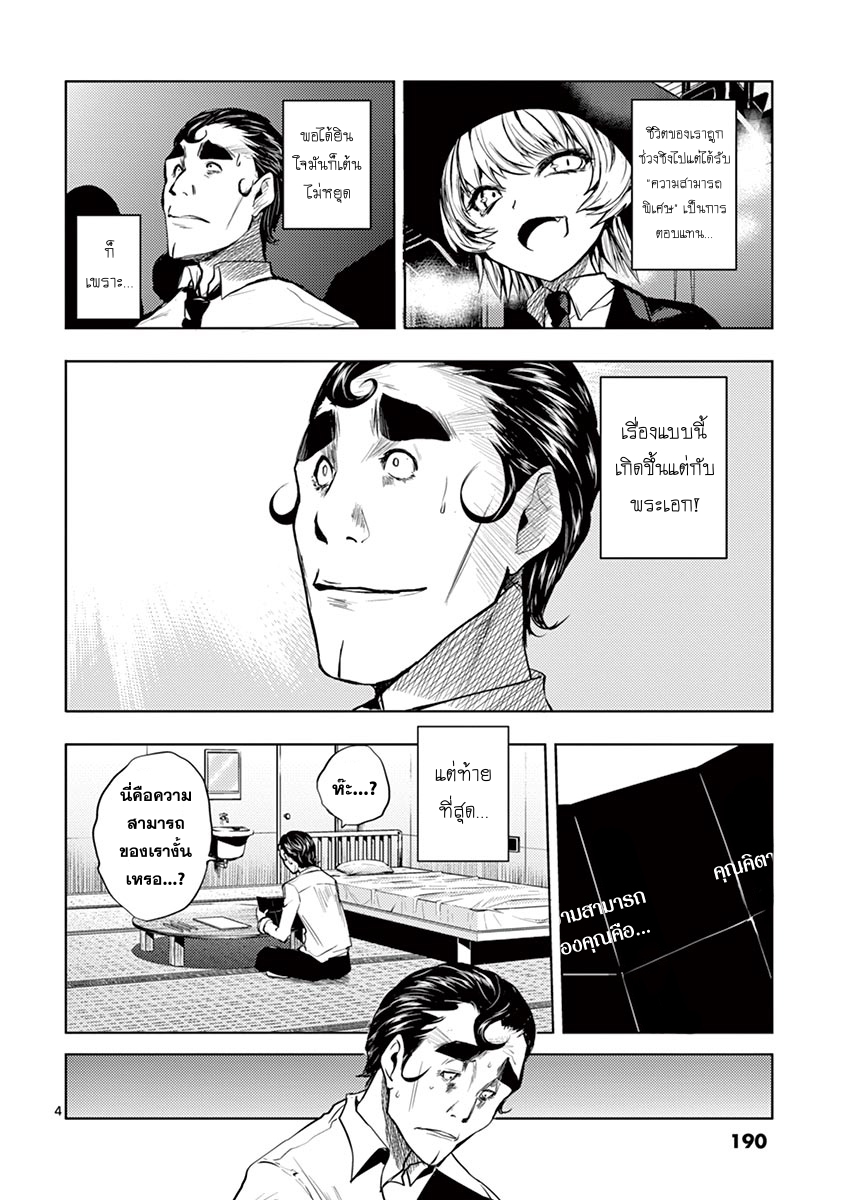 Battle in 5 Seconds After Meeting page 4