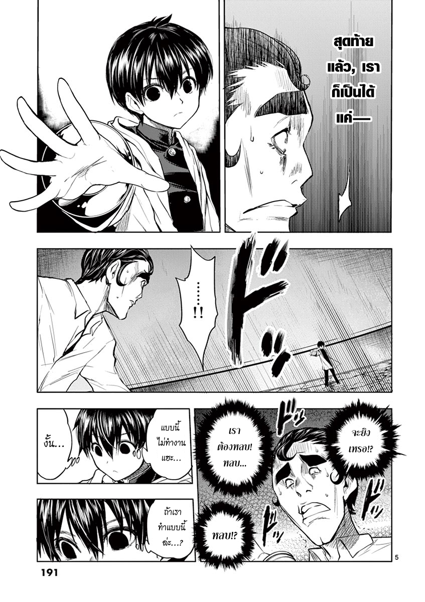 Battle in 5 Seconds After Meeting page 5