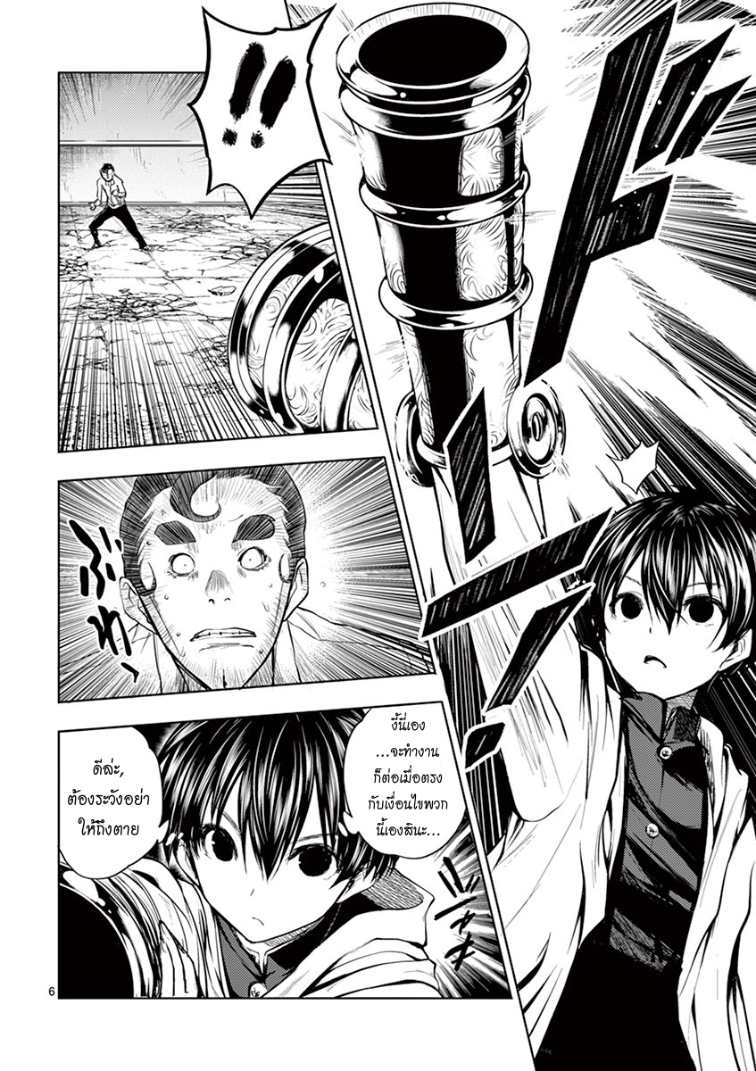 Battle in 5 Seconds After Meeting page 6