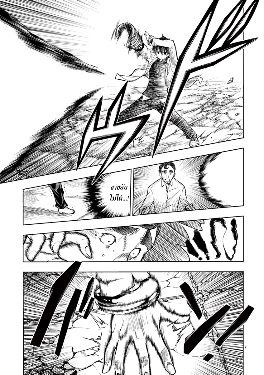 Battle in 5 Seconds After Meeting page 7