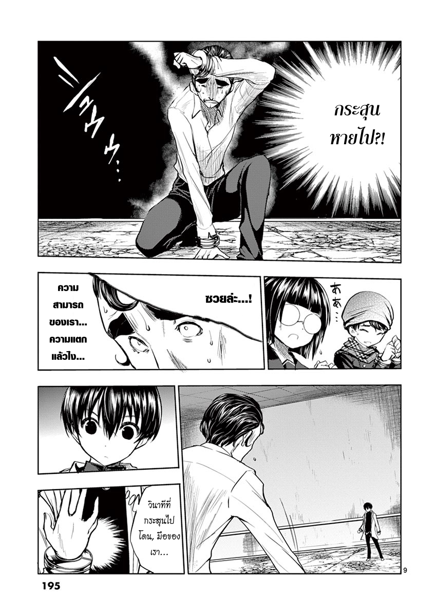 Battle in 5 Seconds After Meeting page 9