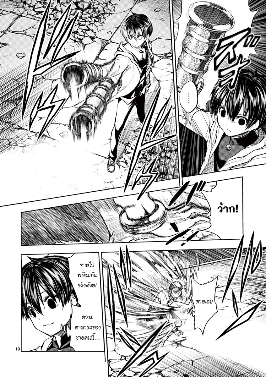 Battle in 5 Seconds After Meeting page 10
