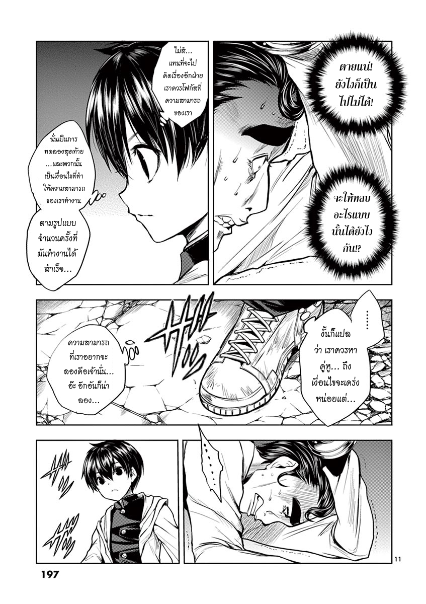 Battle in 5 Seconds After Meeting page 11