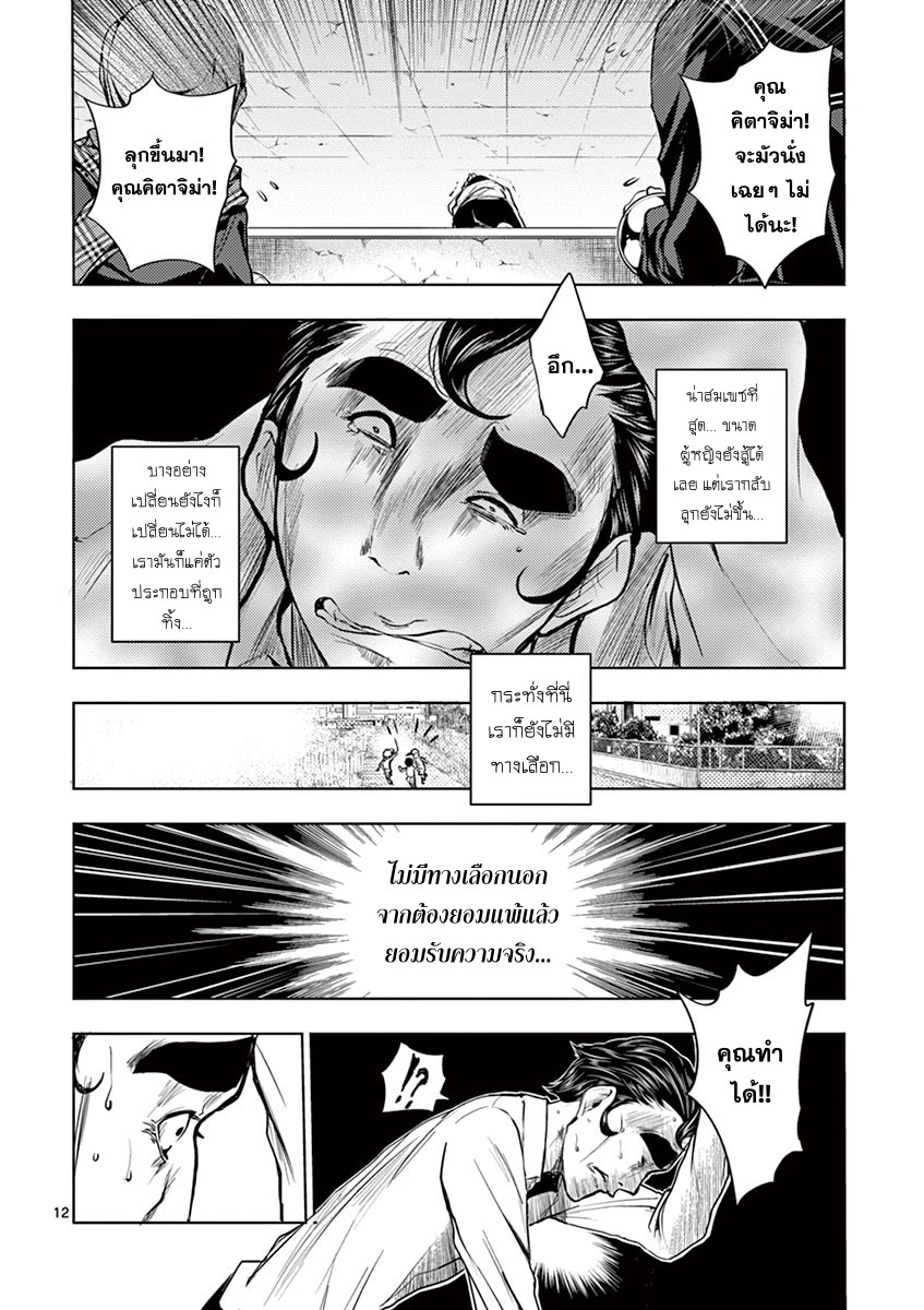 Battle in 5 Seconds After Meeting page 12