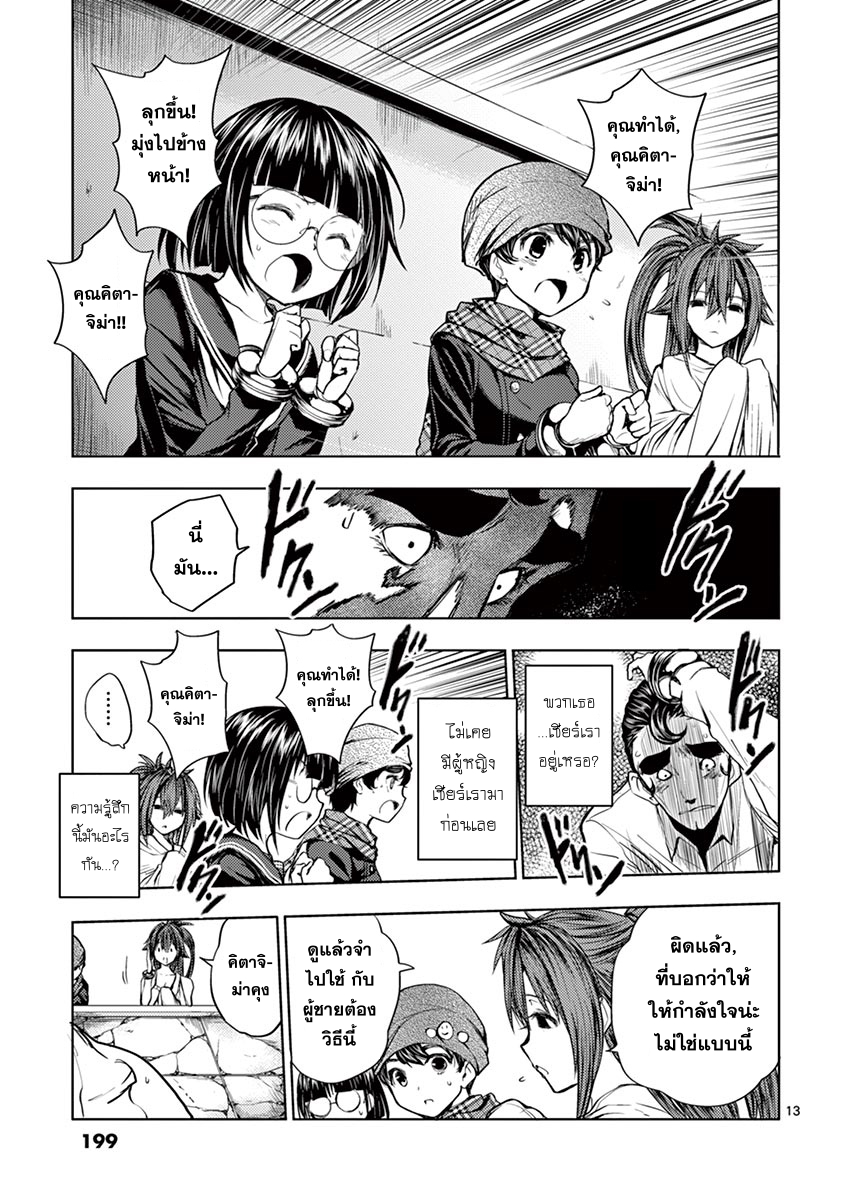 Battle in 5 Seconds After Meeting page 13