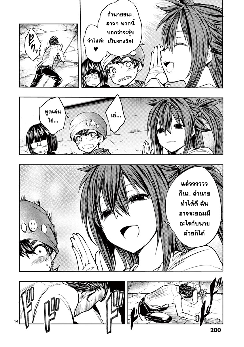 Battle in 5 Seconds After Meeting page 14