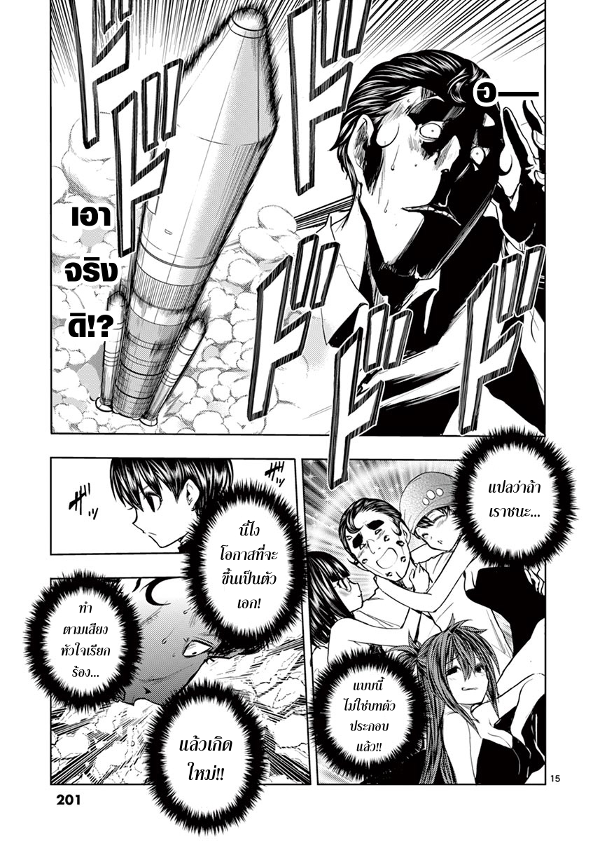 Battle in 5 Seconds After Meeting page 15