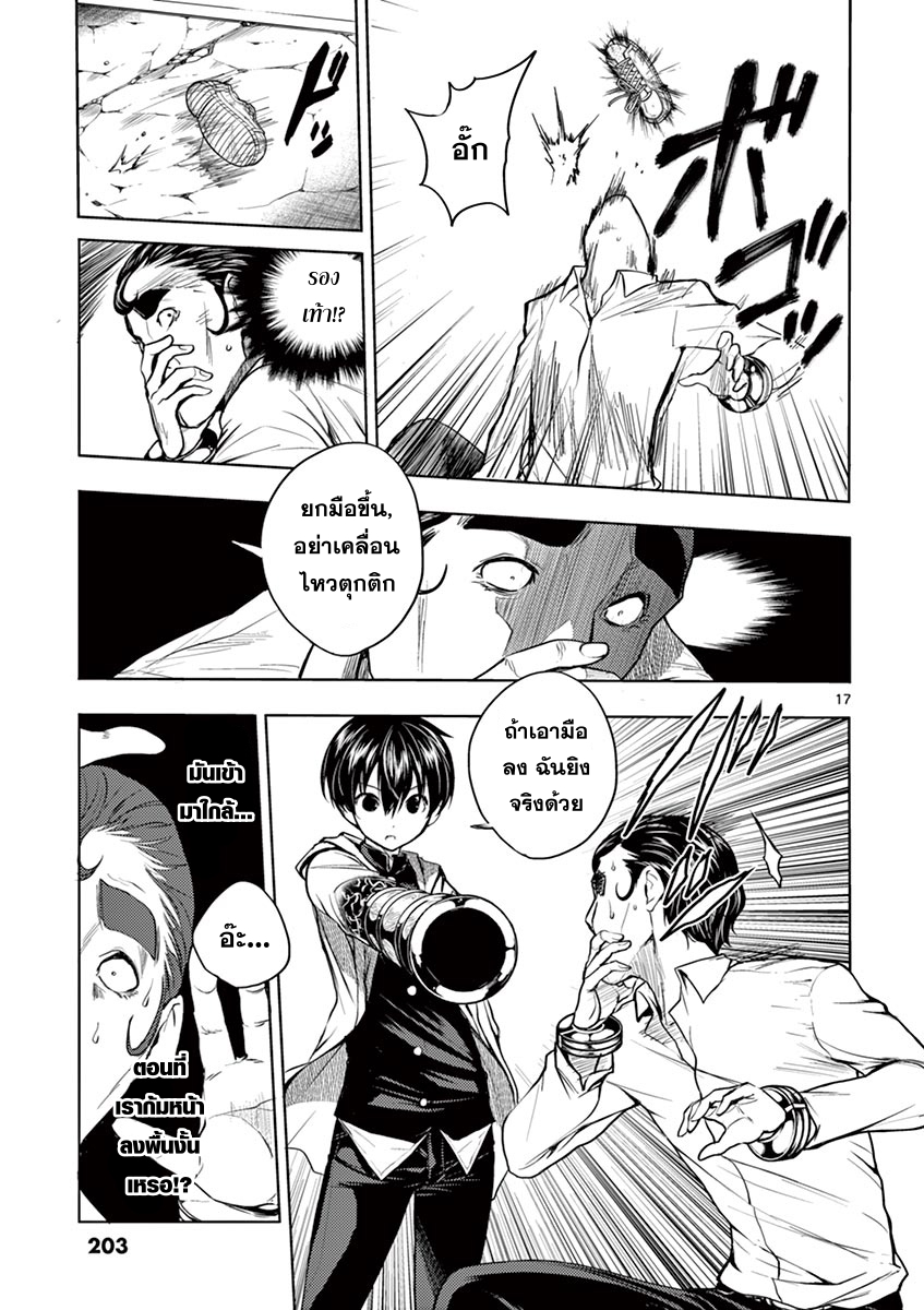 Battle in 5 Seconds After Meeting page 17