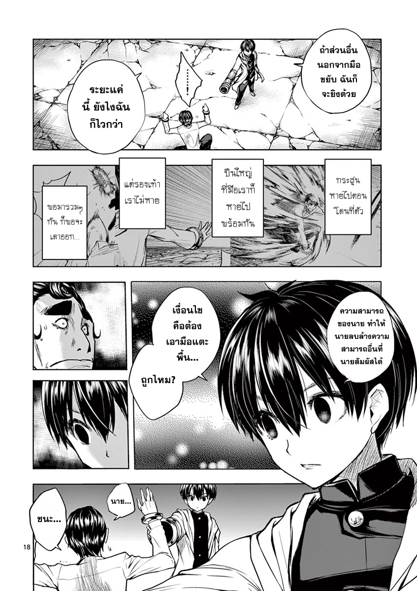 Battle in 5 Seconds After Meeting page 18