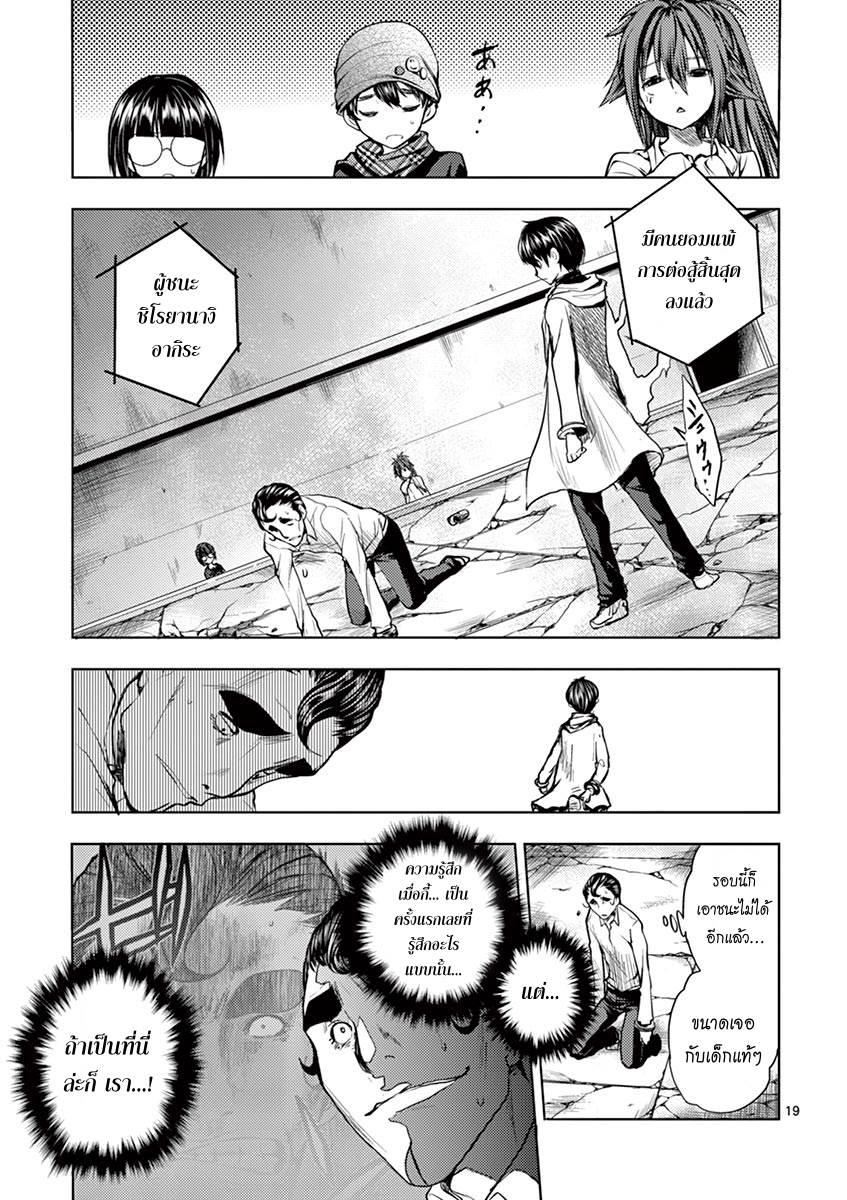 Battle in 5 Seconds After Meeting page 19