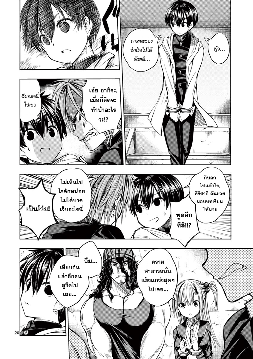 Battle in 5 Seconds After Meeting page 20