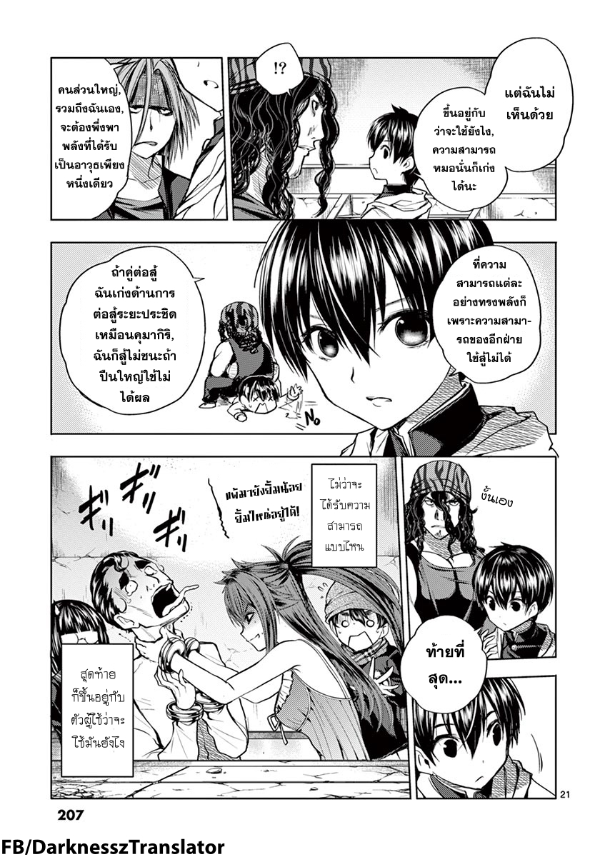 Battle in 5 Seconds After Meeting page 21