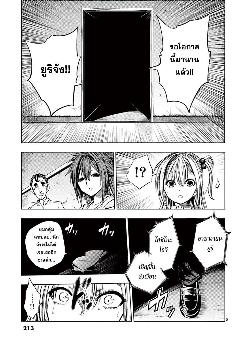 Battle in 5 Seconds After Meeting page 5