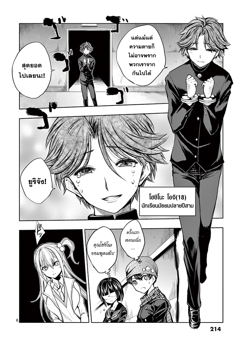 Battle in 5 Seconds After Meeting page 6