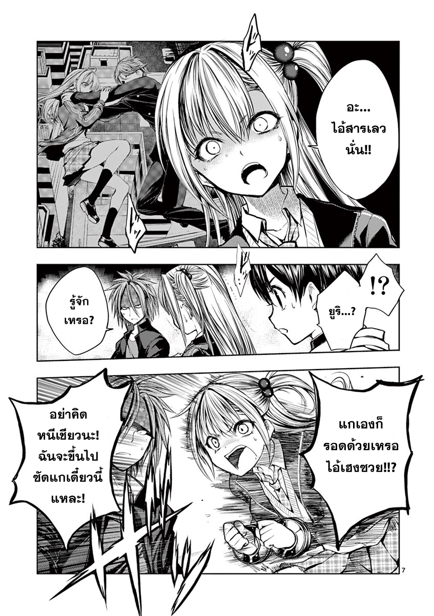 Battle in 5 Seconds After Meeting page 7