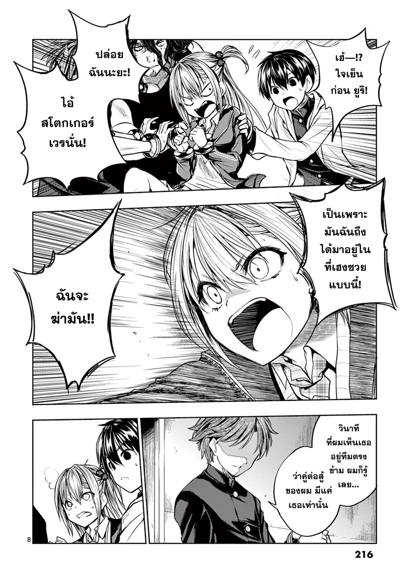 Battle in 5 Seconds After Meeting page 8