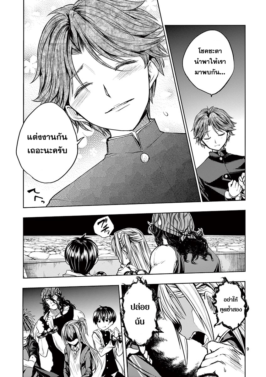Battle in 5 Seconds After Meeting page 9