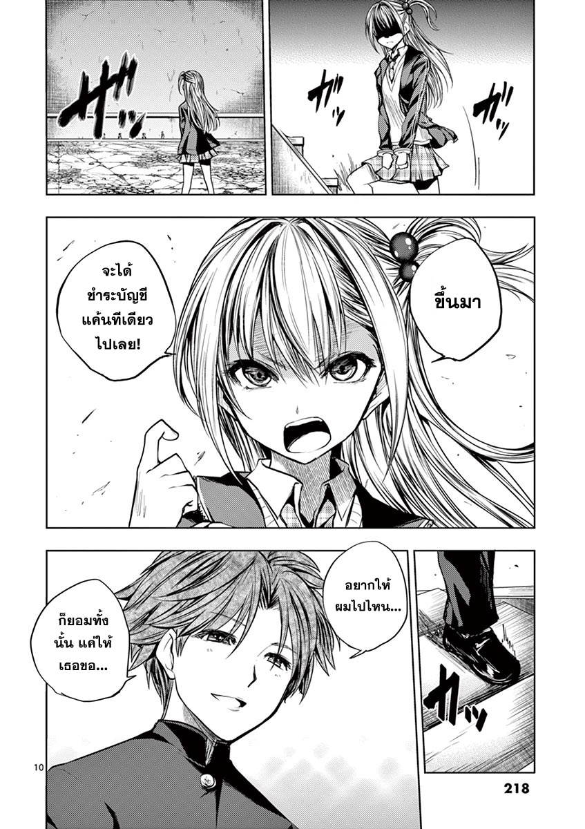 Battle in 5 Seconds After Meeting page 10