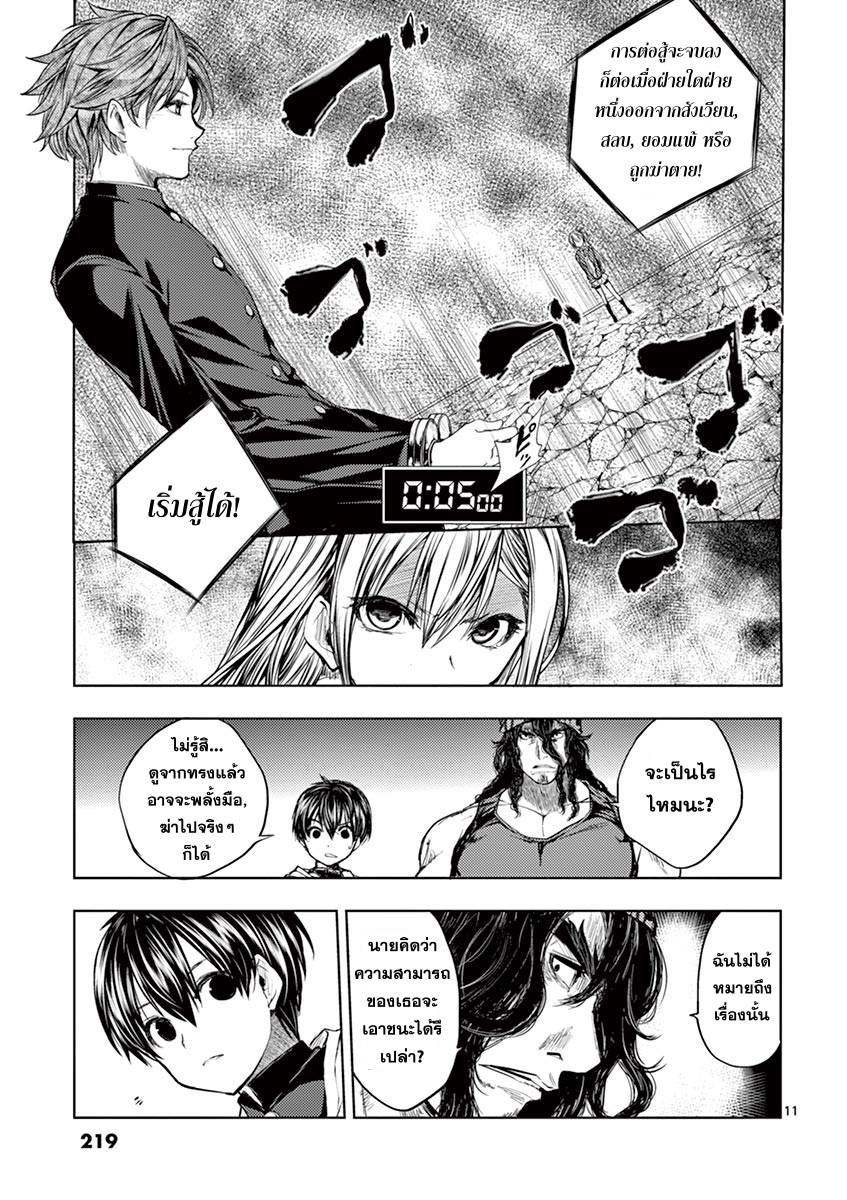 Battle in 5 Seconds After Meeting page 11