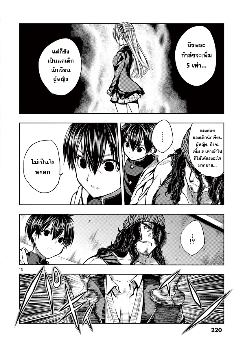 Battle in 5 Seconds After Meeting page 12