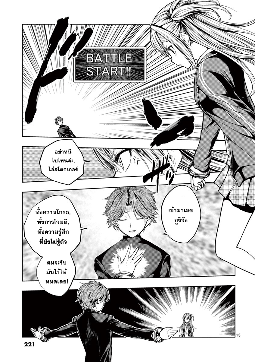 Battle in 5 Seconds After Meeting page 13