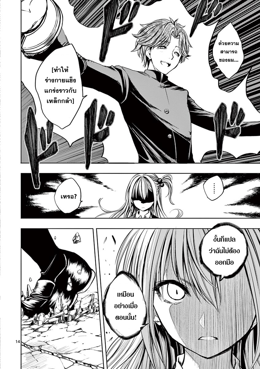 Battle in 5 Seconds After Meeting page 14