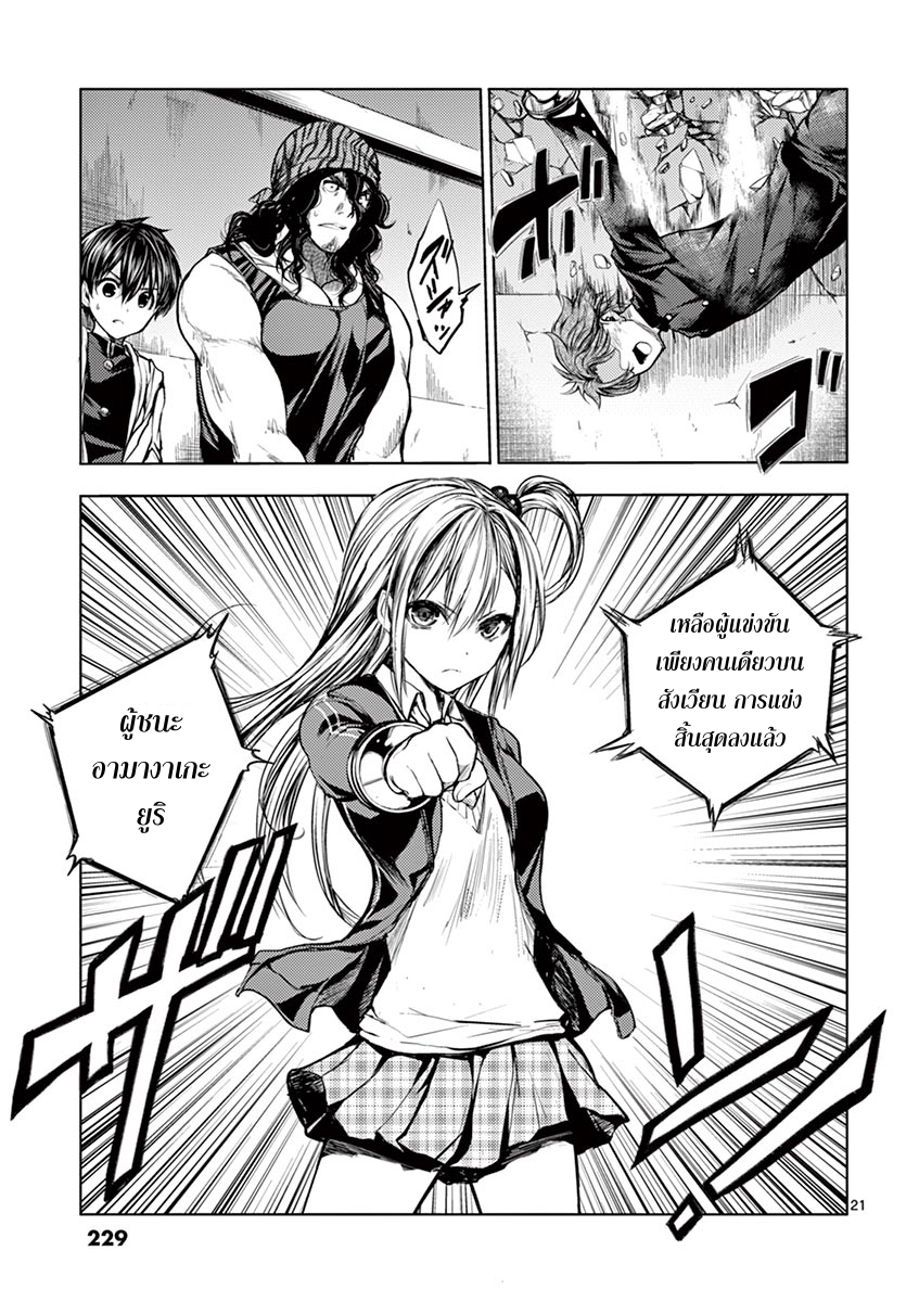 Battle in 5 Seconds After Meeting page 19