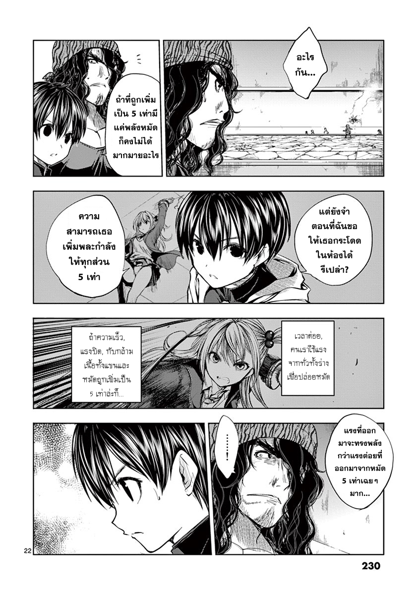 Battle in 5 Seconds After Meeting page 20