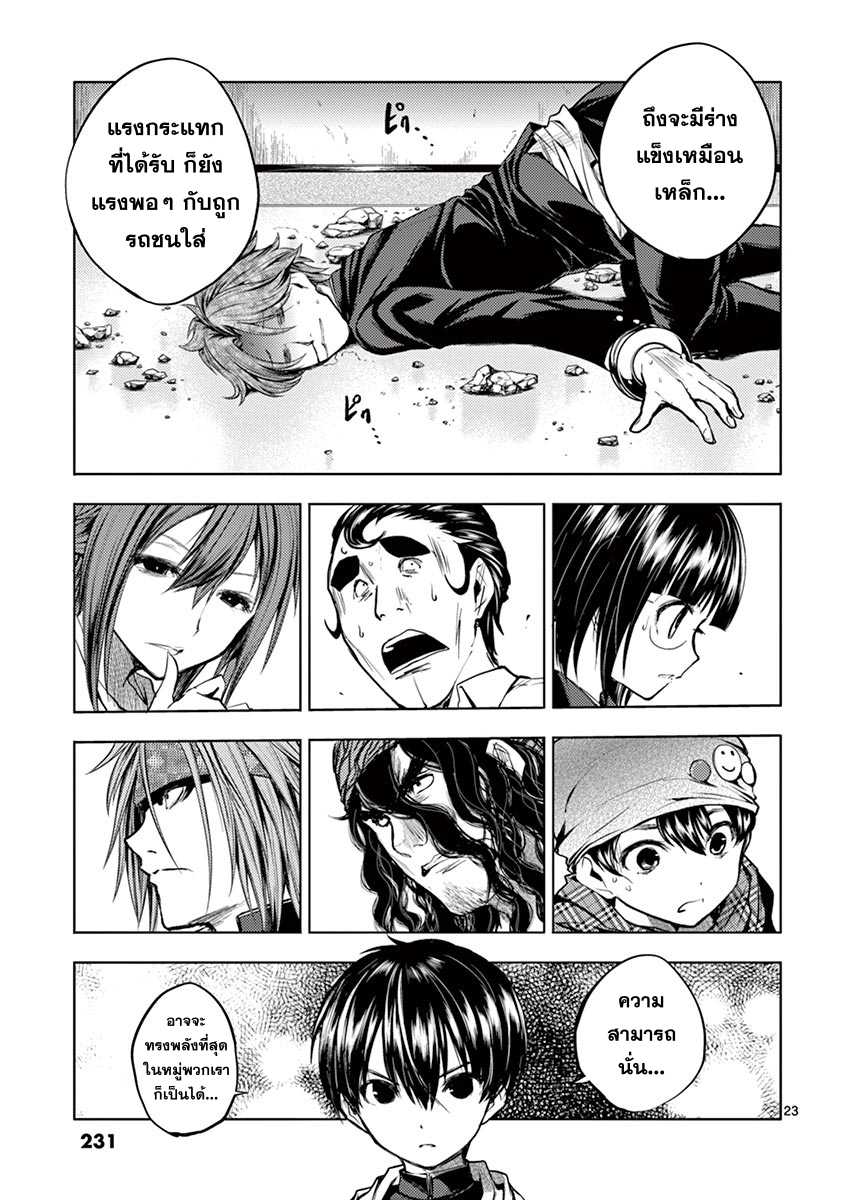 Battle in 5 Seconds After Meeting page 21