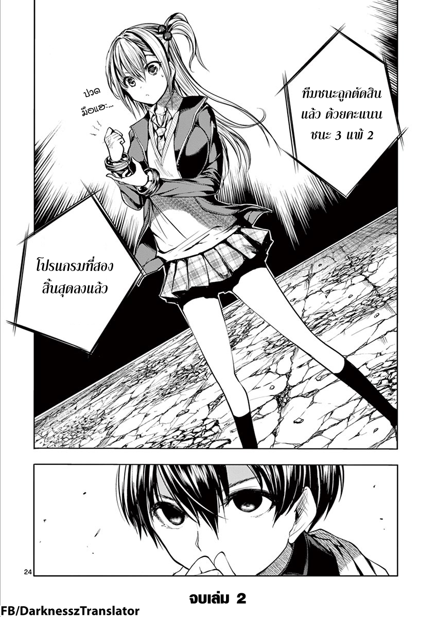 Battle in 5 Seconds After Meeting page 22