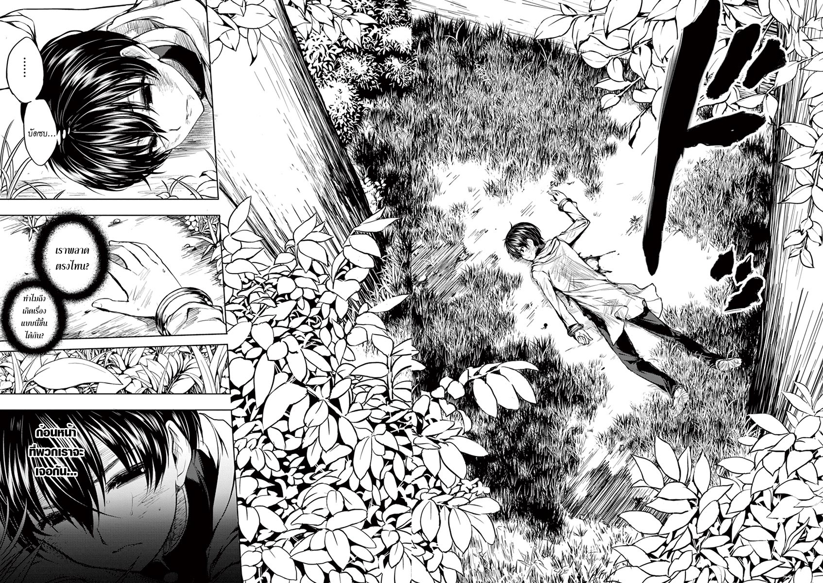 Battle in 5 Seconds After Meeting page 3