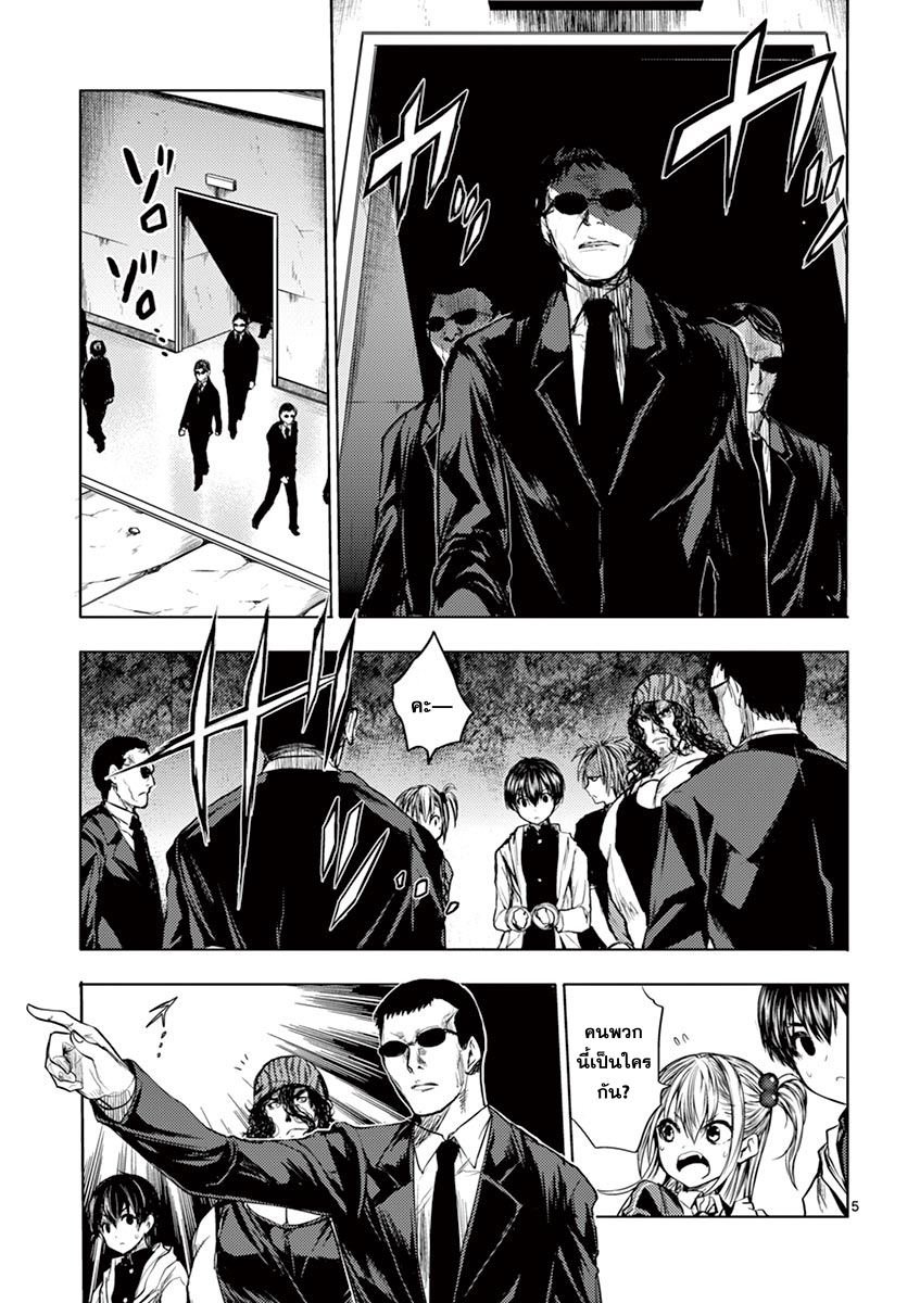 Battle in 5 Seconds After Meeting page 5