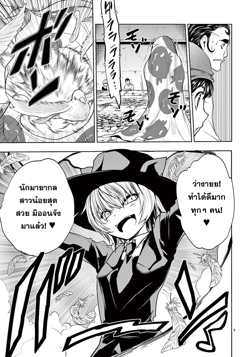 Battle in 5 Seconds After Meeting page 7