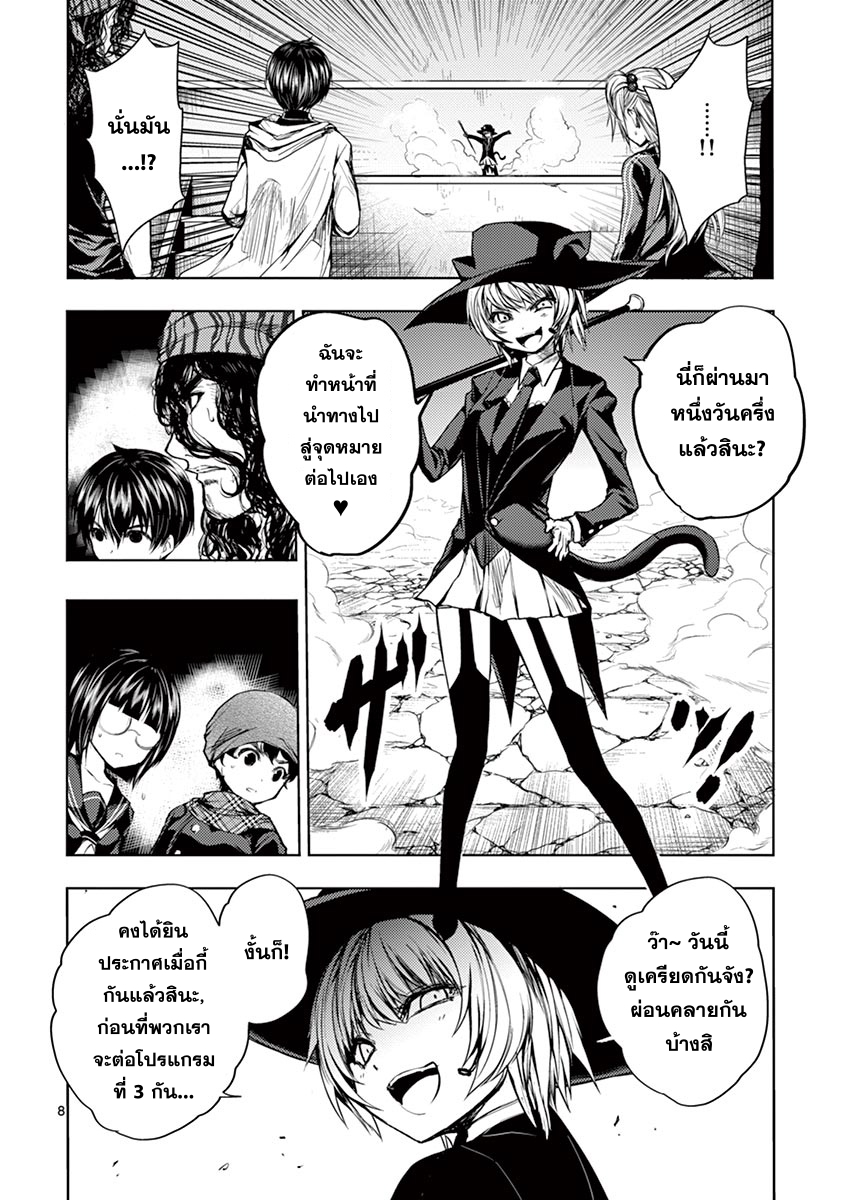 Battle in 5 Seconds After Meeting page 8