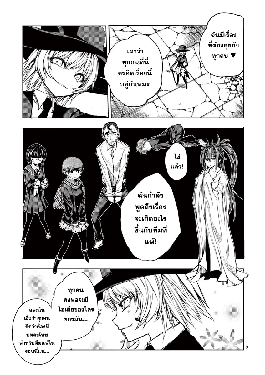 Battle in 5 Seconds After Meeting page 9