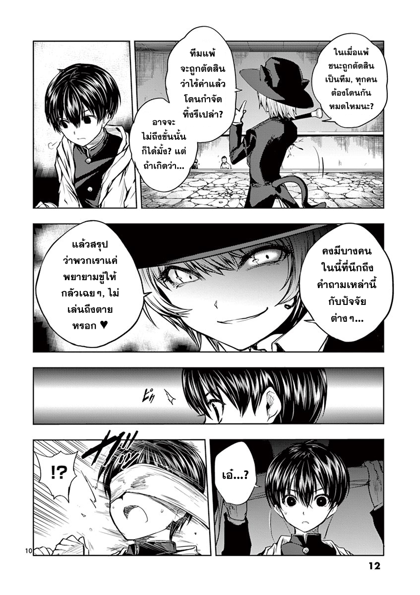 Battle in 5 Seconds After Meeting page 10